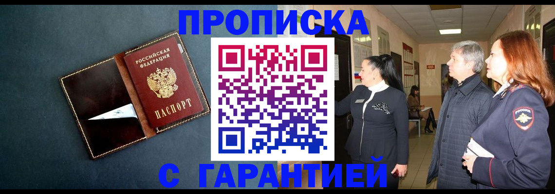 прописка для кредита в Владивостоке